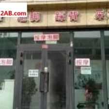 #库尔勒#,#探店#,#足浴# 适合卸火